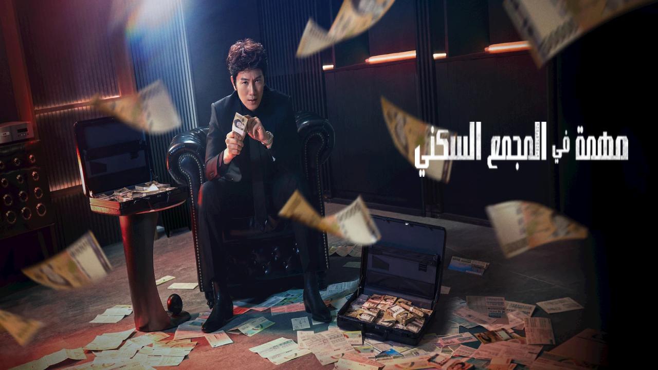 شاهد مسلسل The Apartment Job الحلقة 10 العاشرة مترجمة
