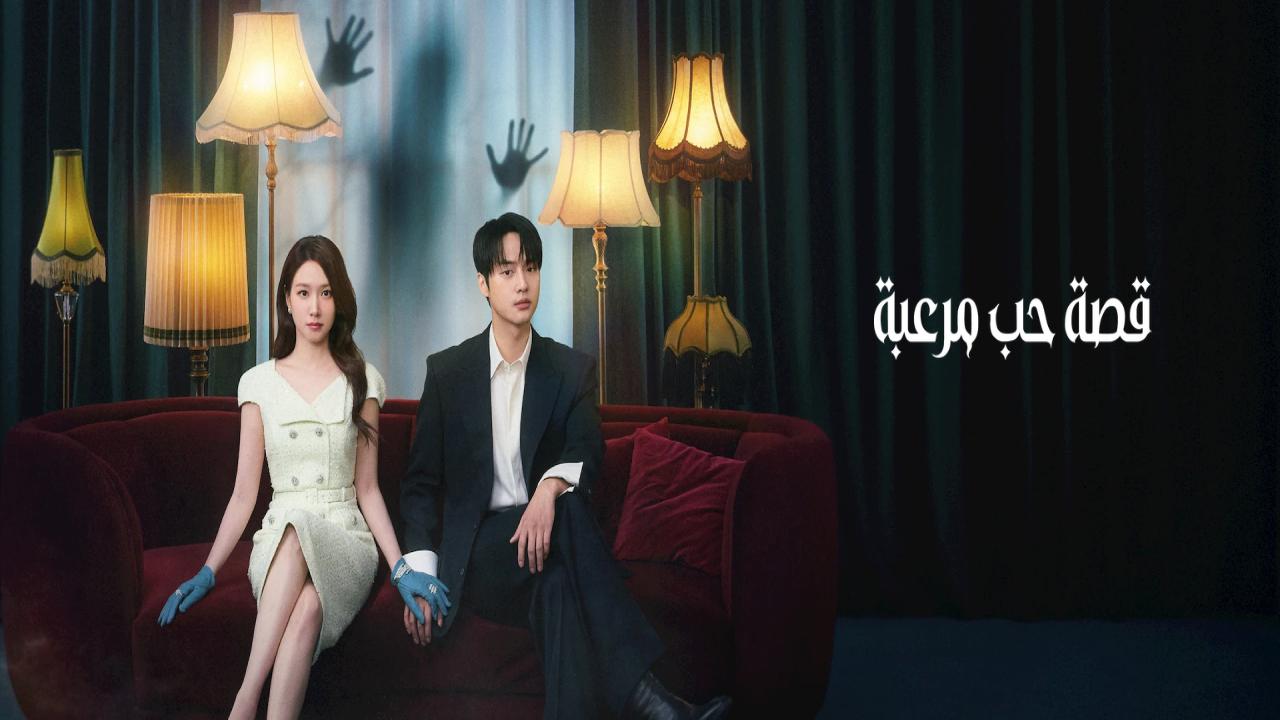 شاهد مسلسل Spooky in Love الحلقة 11 الحادية عشر مترجمة