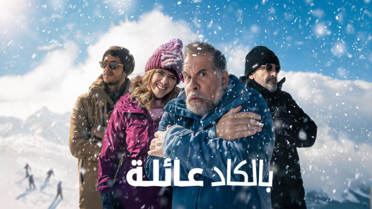 شاهد فيلم Almost Family 2025 مترجم