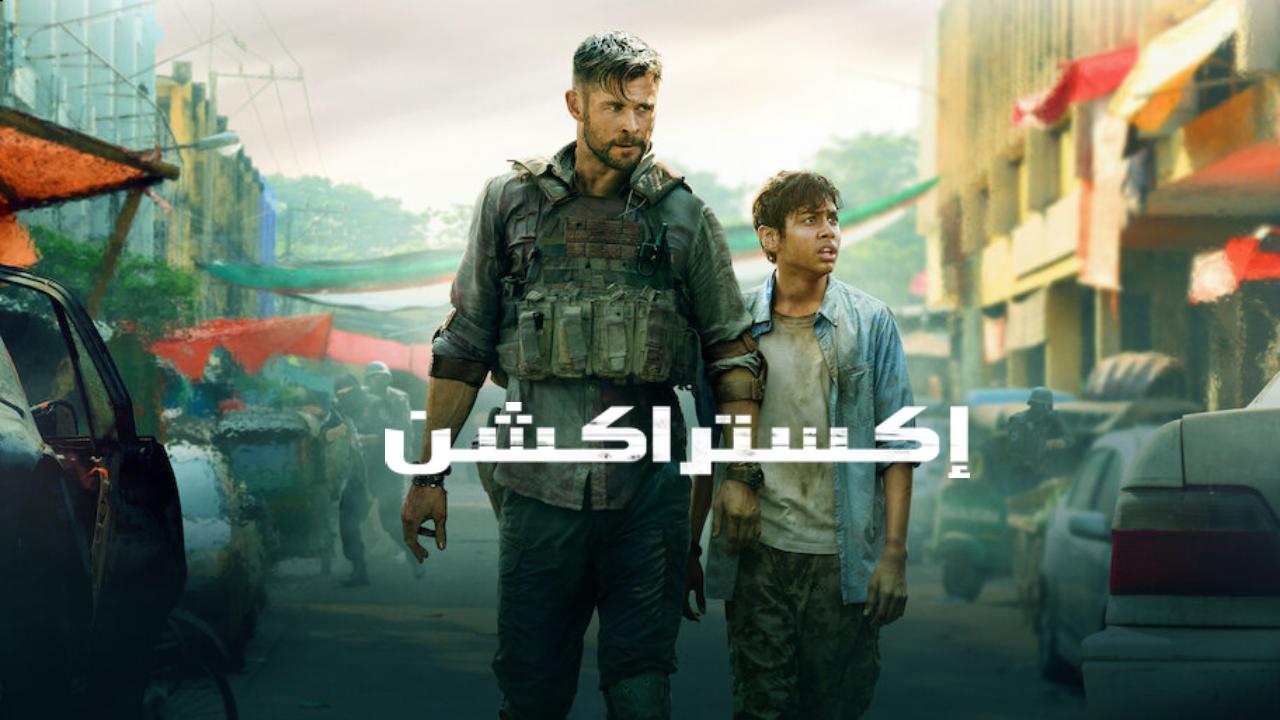شاهد فيلم Extraction 2020 مترجم