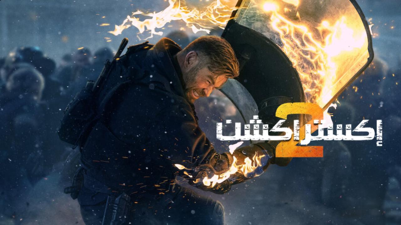 شاهد فيلم Extraction 2 2023 مترجم
