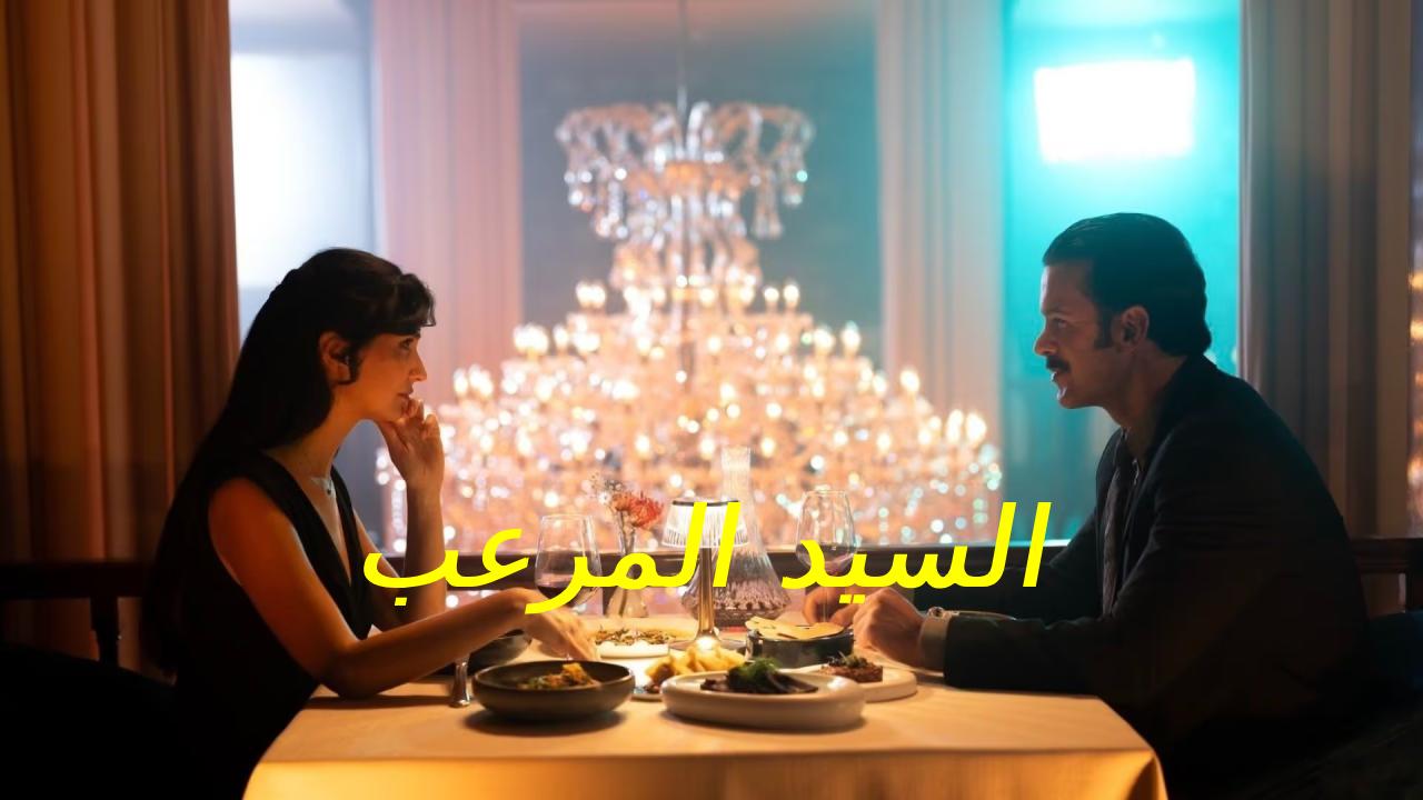 شاهد فيلم السيد المرعب 2025 مدبلج