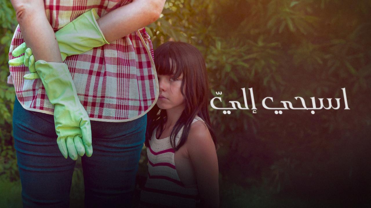 شاهد فيلم Swim to Me 2025 مترجم
