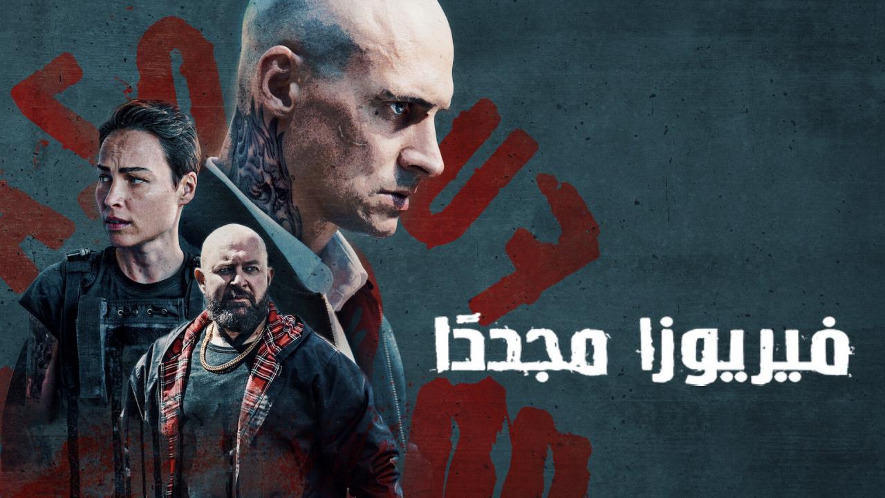 شاهد فيلم Furioza Again 2025 مترجم