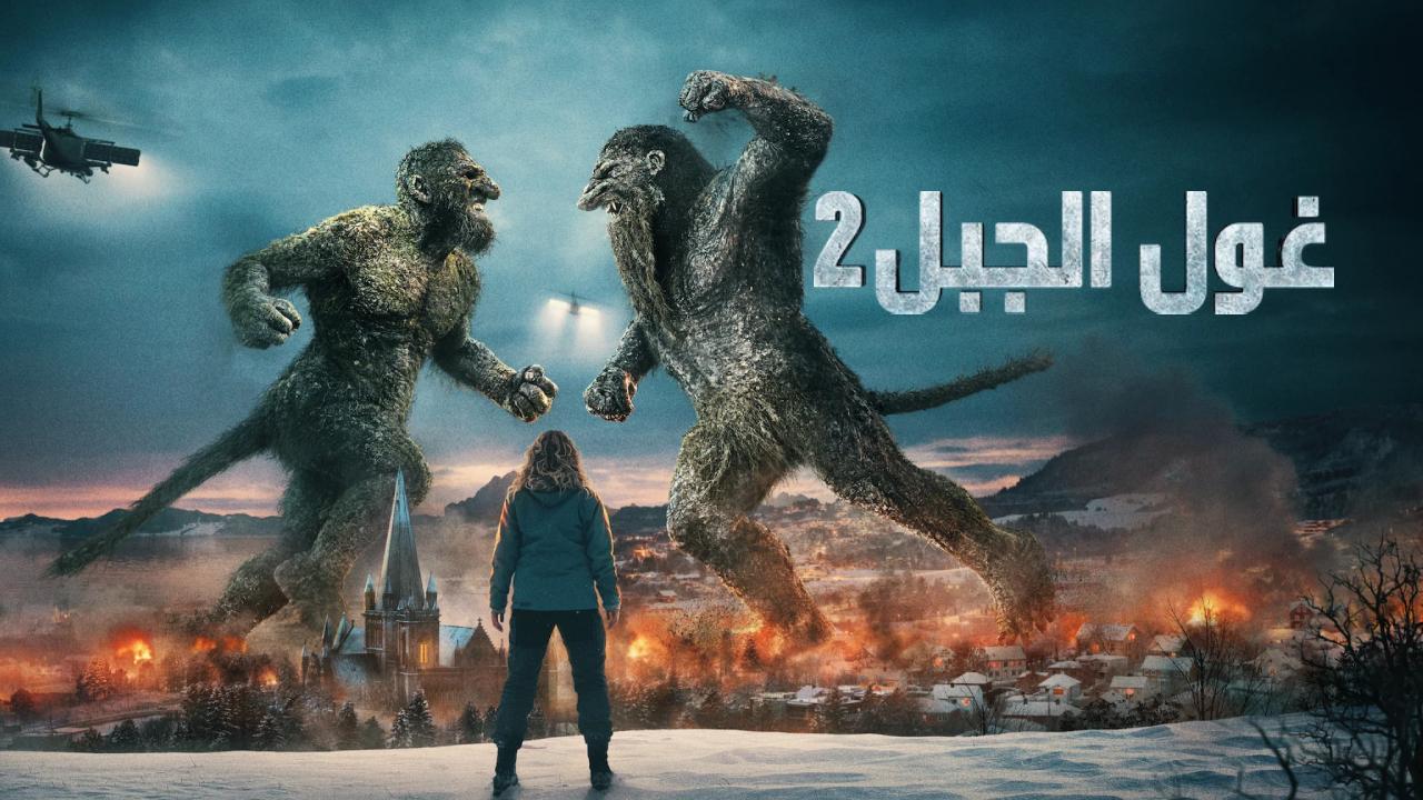 شاهد فيلم Troll 2 2025 مترجم