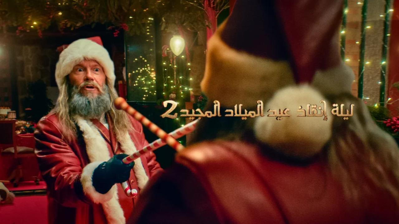 شاهد فيلم The Night My Dad Saved Christmas 2 2025 مترجم