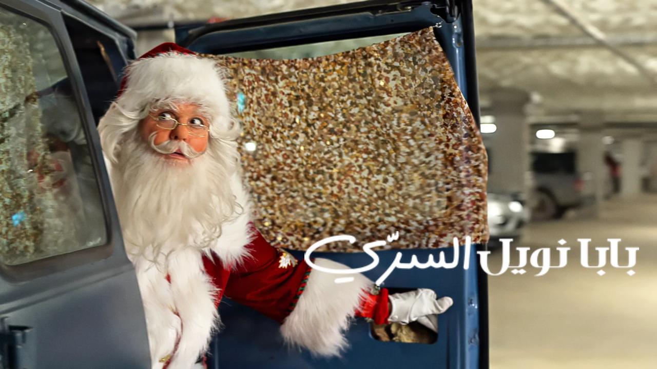 شاهد فيلم My Secret Santa 2025 مترجم