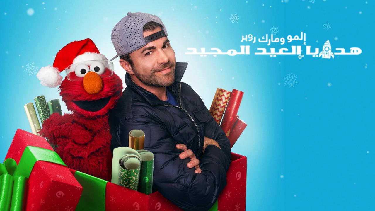 شاهد فيلم Elmo and Mark Rober’s Merry Giftmas 2025 مترجم