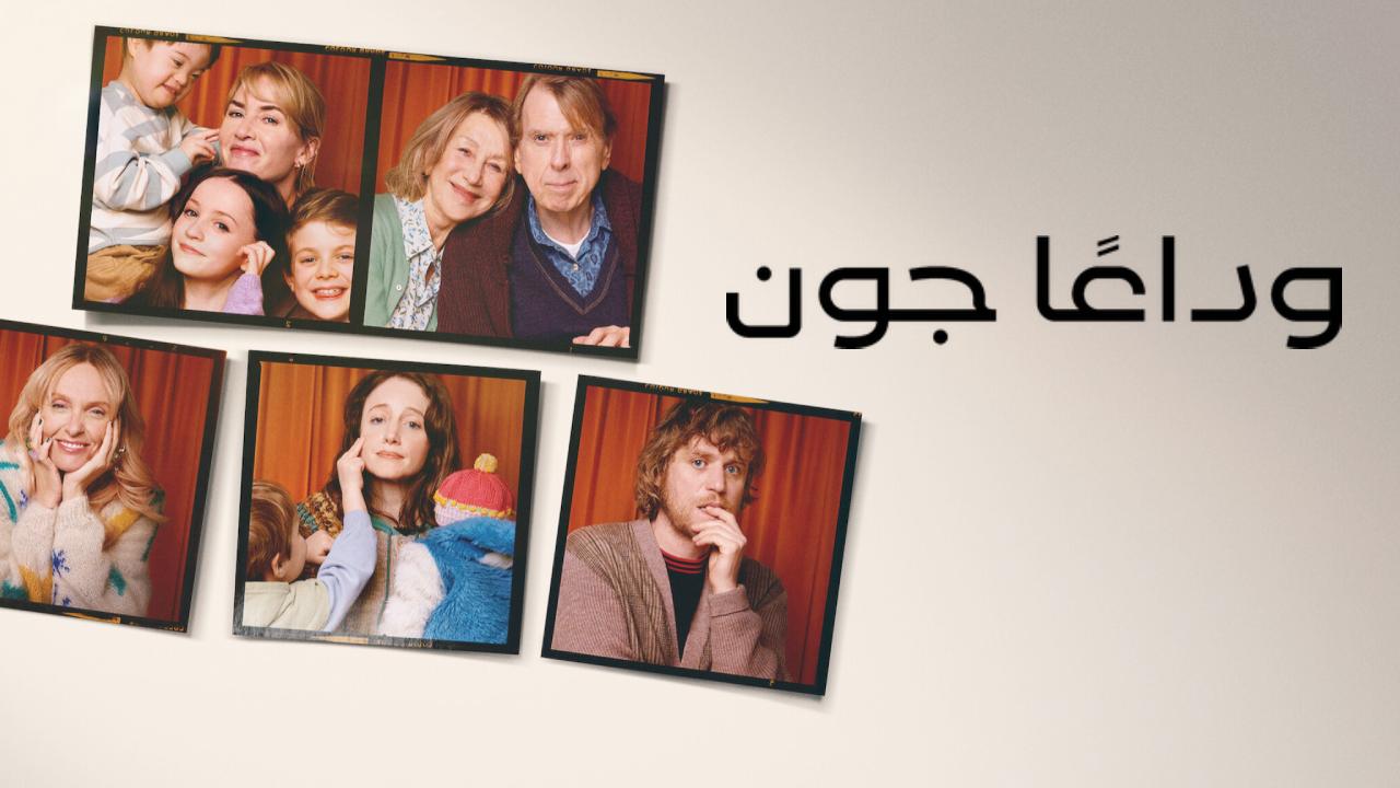 شاهد فيلم Goodbye June 2025 مترجم