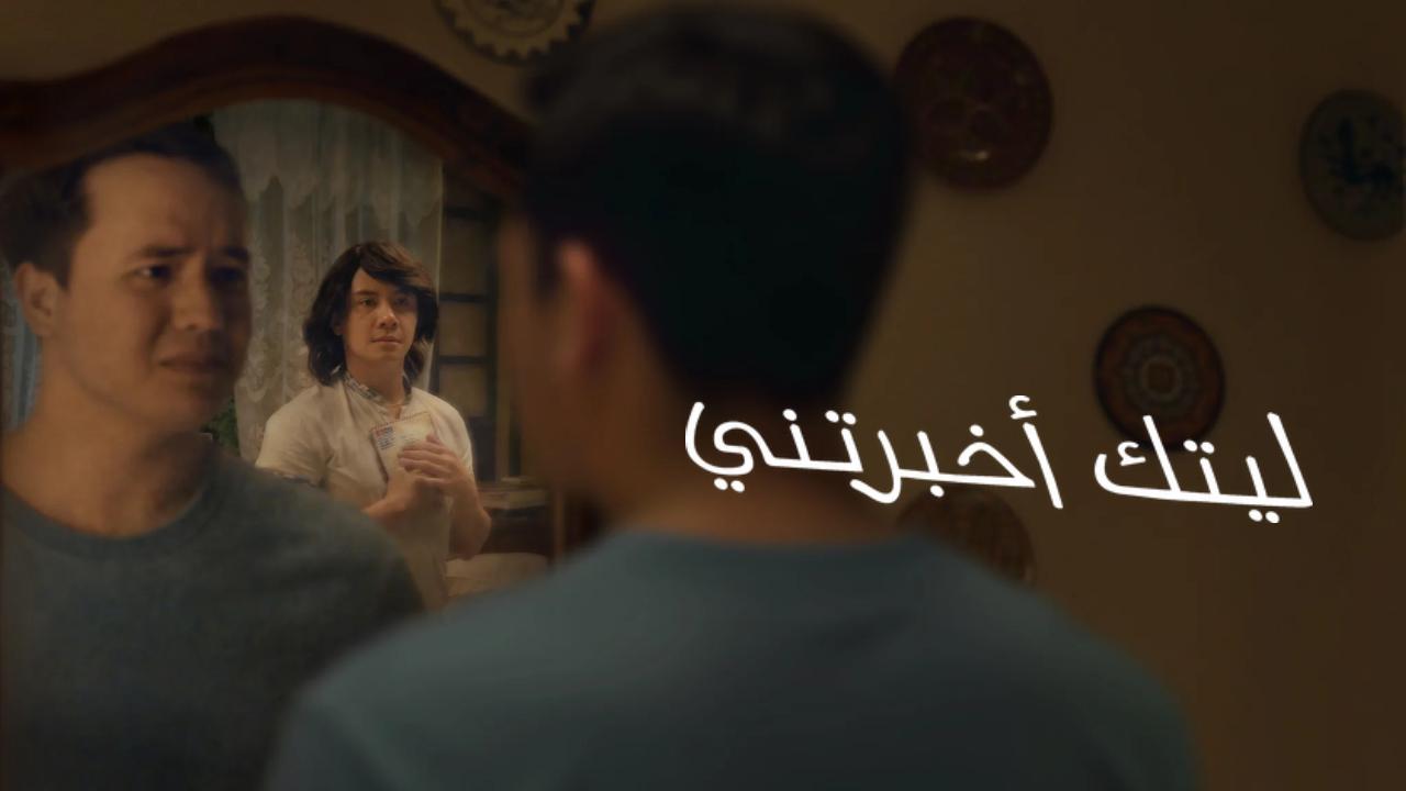 شاهد فيلم I Wish You Had Told Me 2025 مترجم