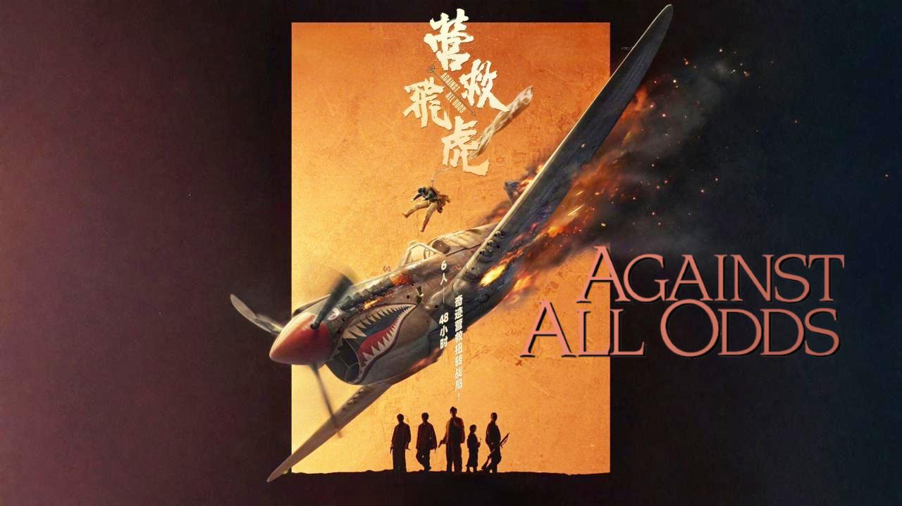شاهد فيلم Against All Odds 2025 مترجم