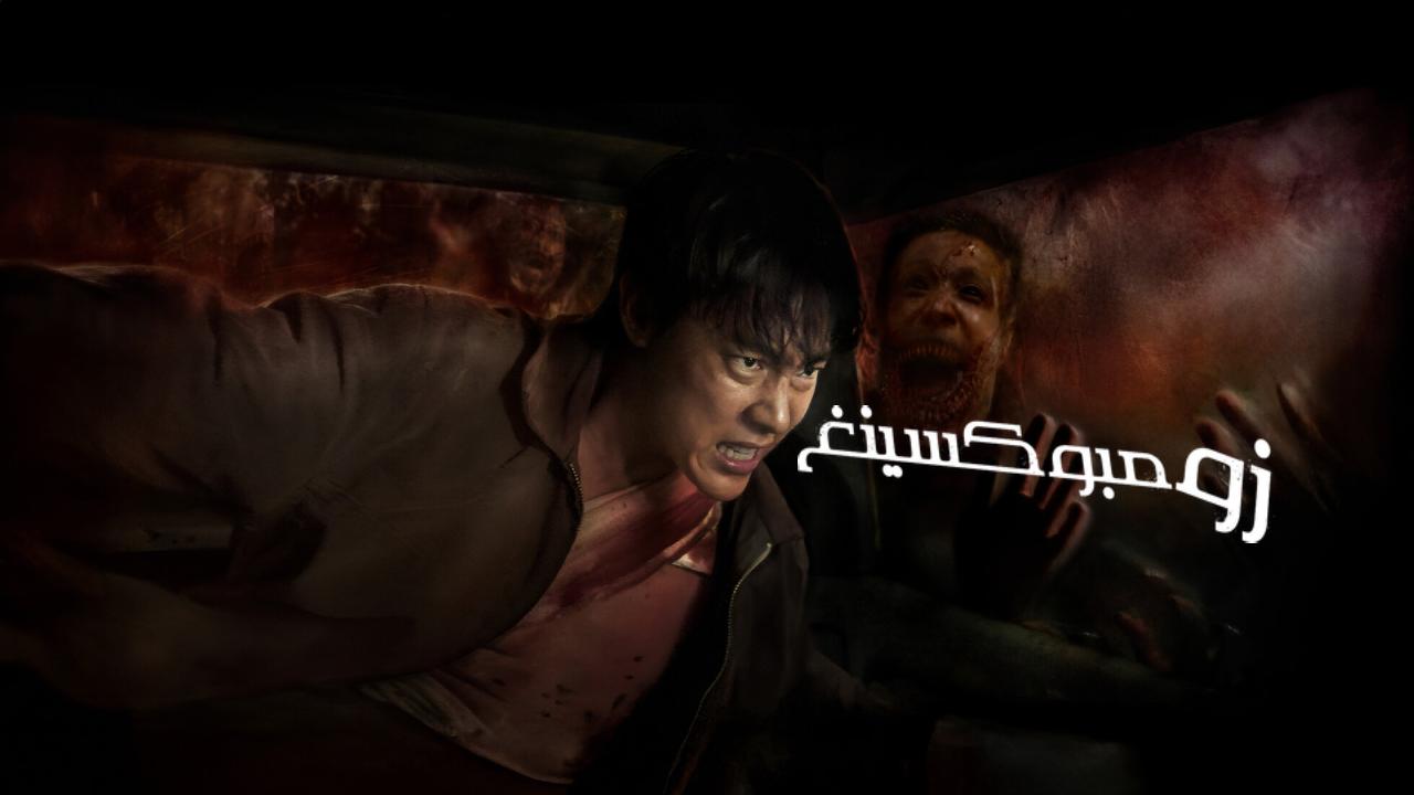 شاهد فيلم Ziam 2025 مترجم