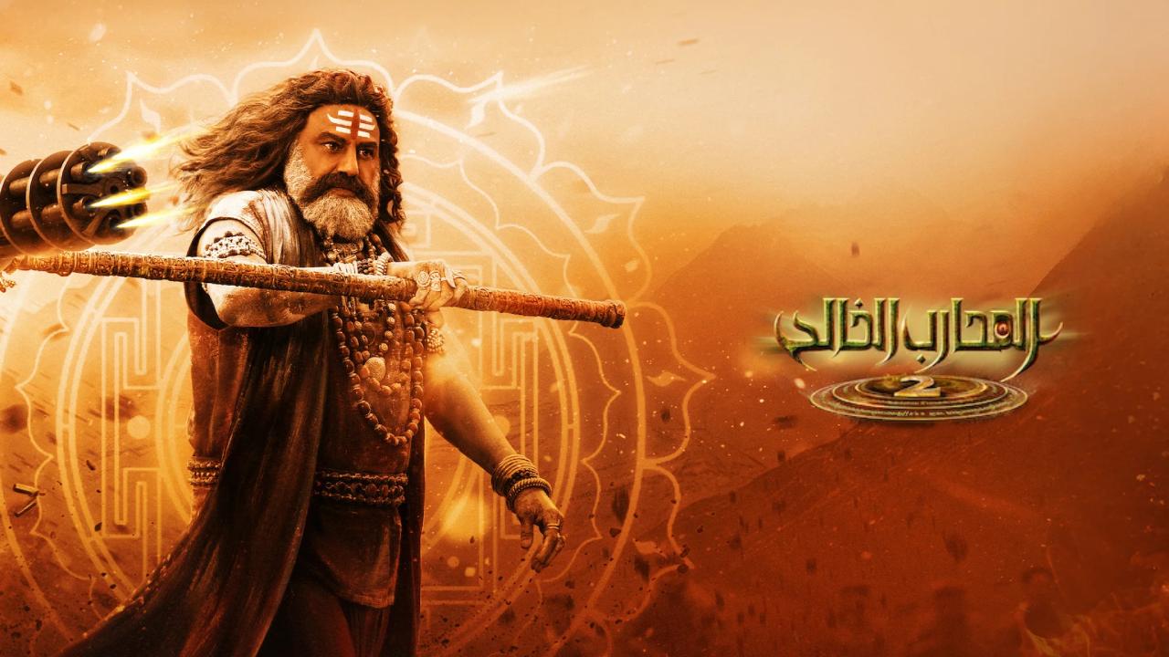 شاهد فيلم Akhanda 2 2025 مترجم