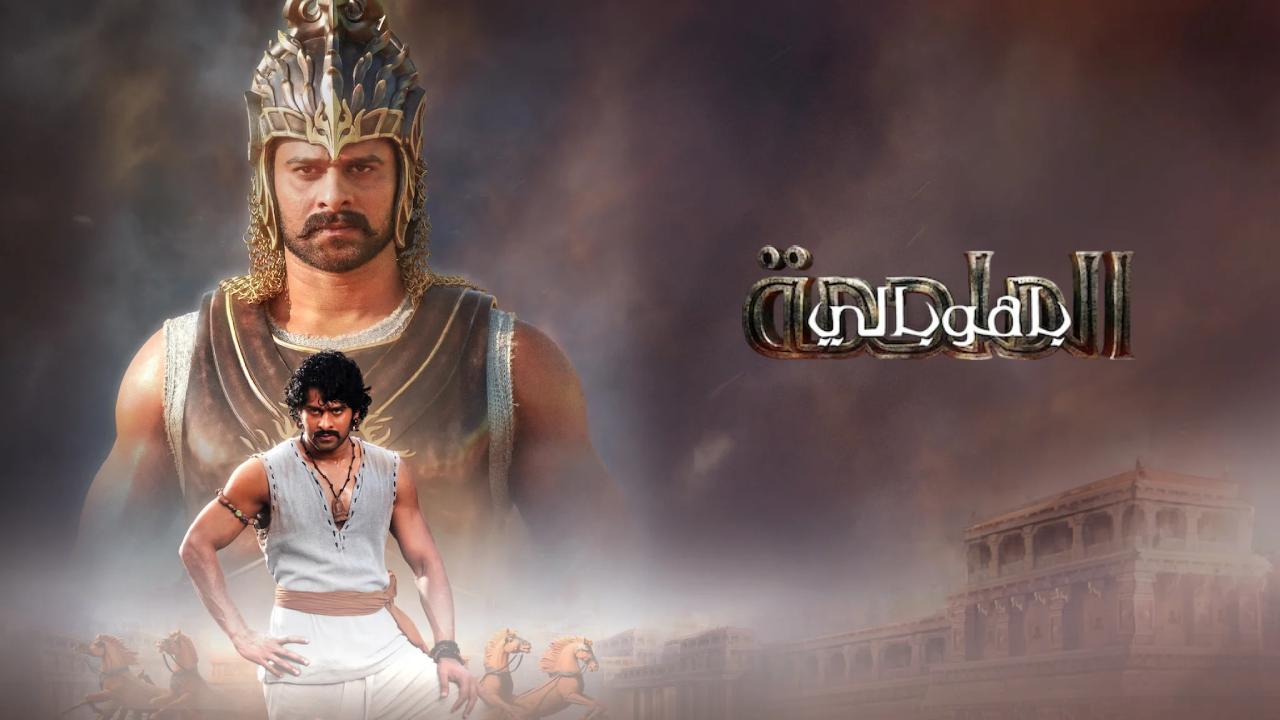 شاهد فيلم Baahubali The Epic 2025 مترجم