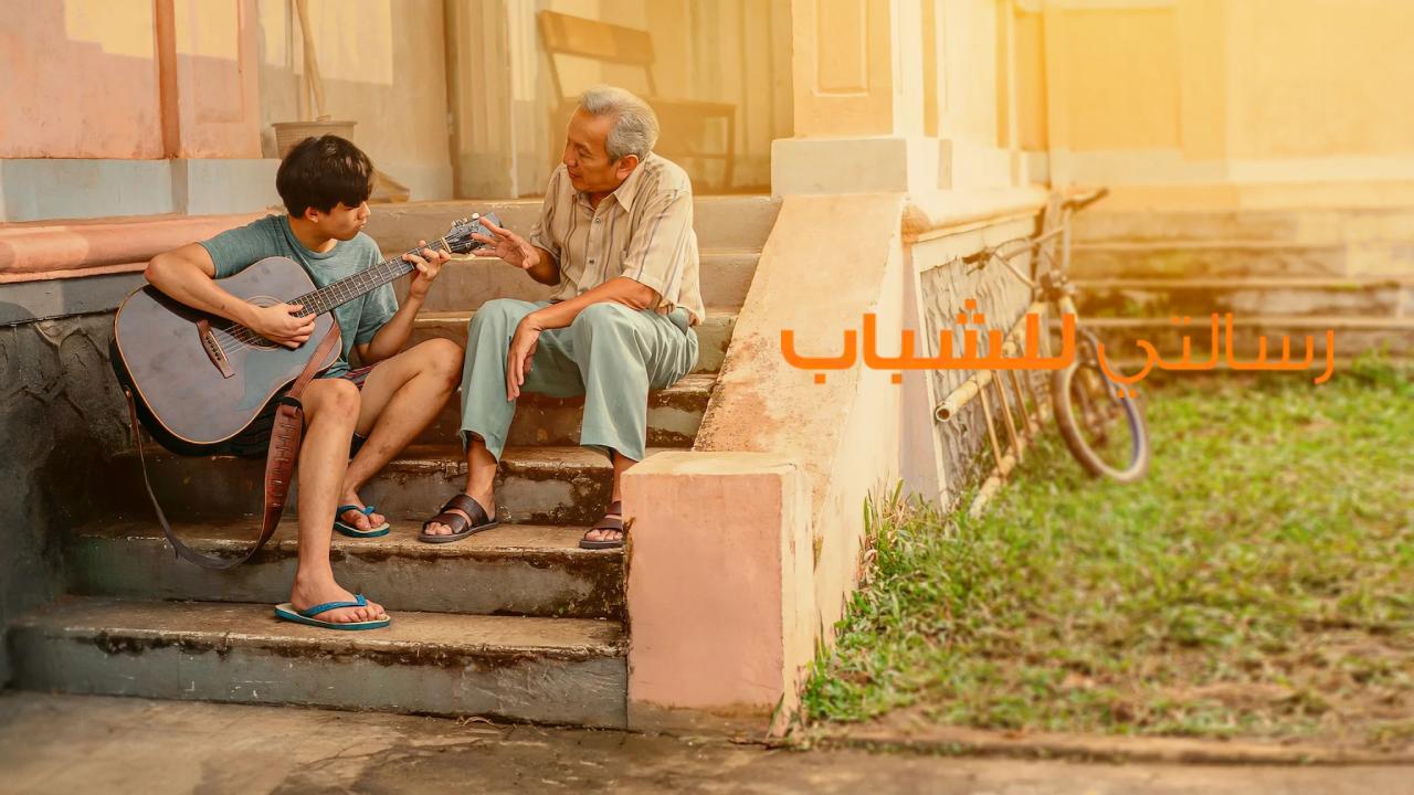 شاهد فيلم A Letter to My Youth 2026 مترجم