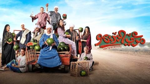 شاهد فيلم مرعي البريمو 2023