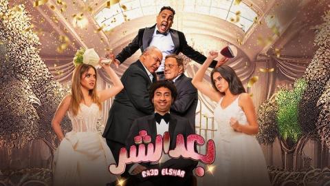شاهد فيلم بعد الشر 2023