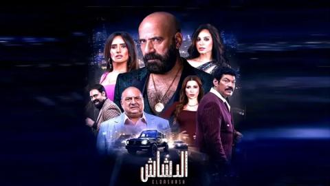 شاهد فيلم الدشاش 2025