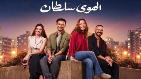شاهد فيلم الهوى سلطان 2024