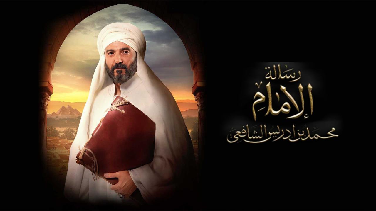 شاهد فيلم رسالة الامام 2025