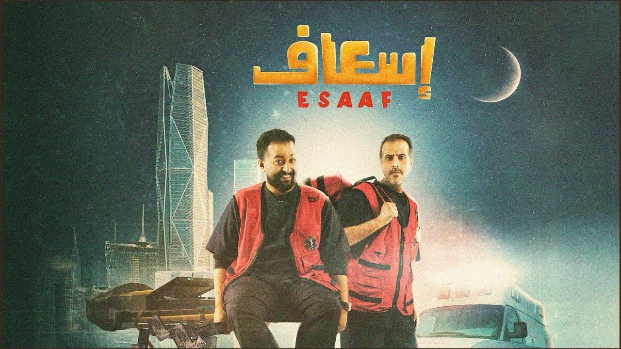شاهد فيلم اسعاف 2025