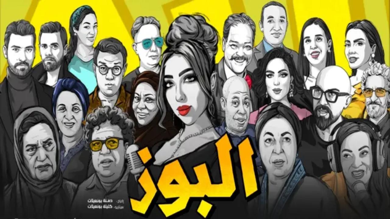 شاهد فيلم البوز 2025