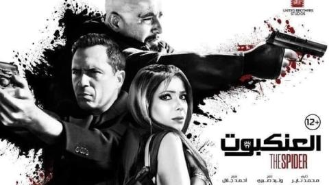 شاهد فيلم العنكبوت 2022