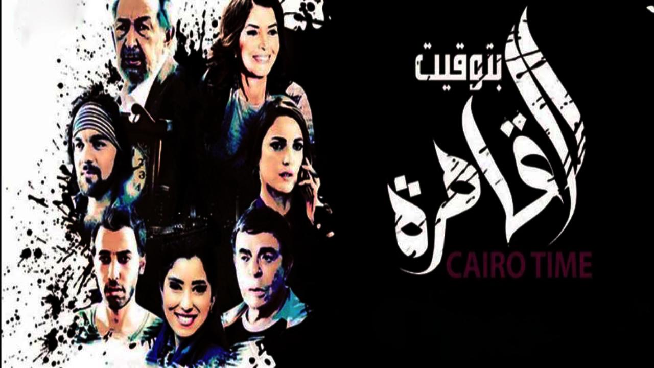 شاهد فيلم بتوقيت القاهرة 2015