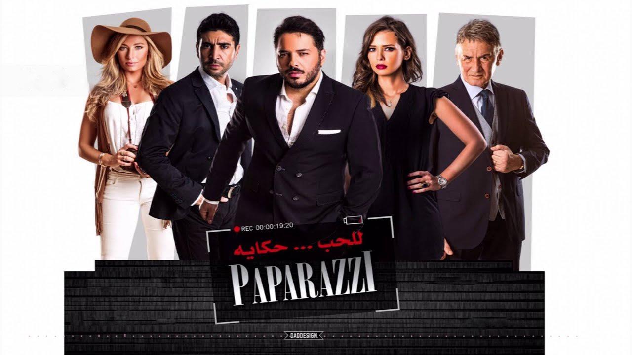 شاهد فيلم باباراتزي 2015