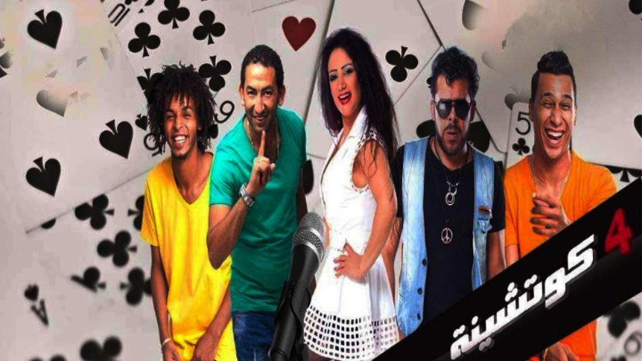 شاهد فيلم 4 كوتشينة