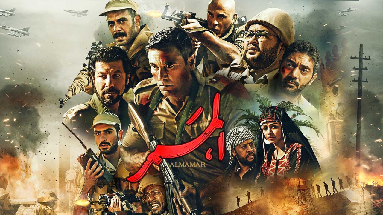 شاهد فيلم الممر 2019