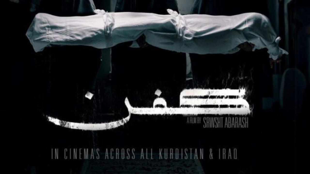 شاهد فيلم كفن Kifn 2024 مترجم