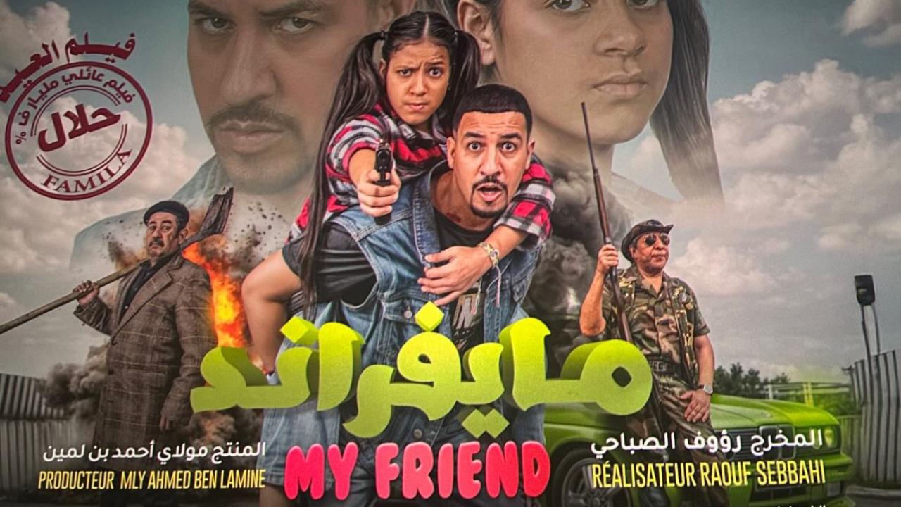 شاهد فيلم مايفراند 2025
