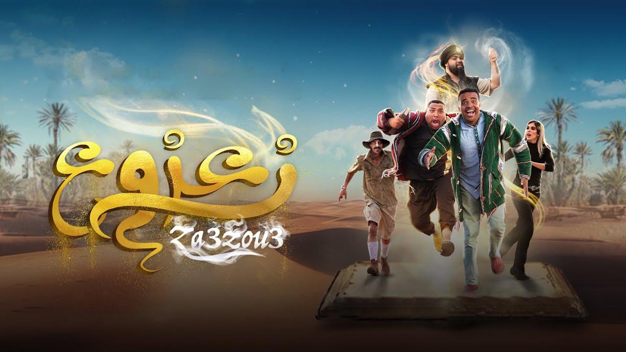شاهد فيلم زعزوع 2024