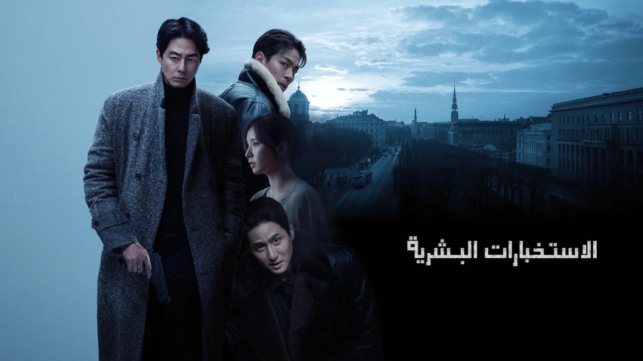 شاهد فيلم Humint 2026 مترجم