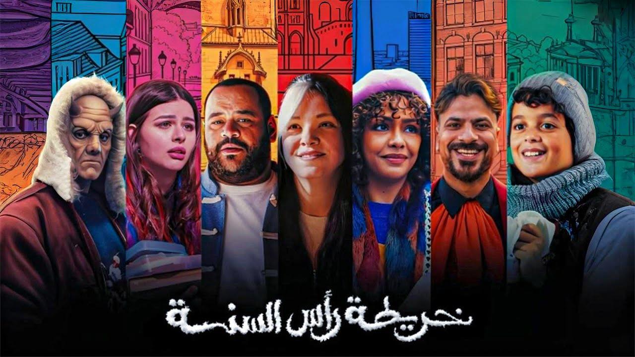 شاهد فيلم خريطة راس السنة 2025