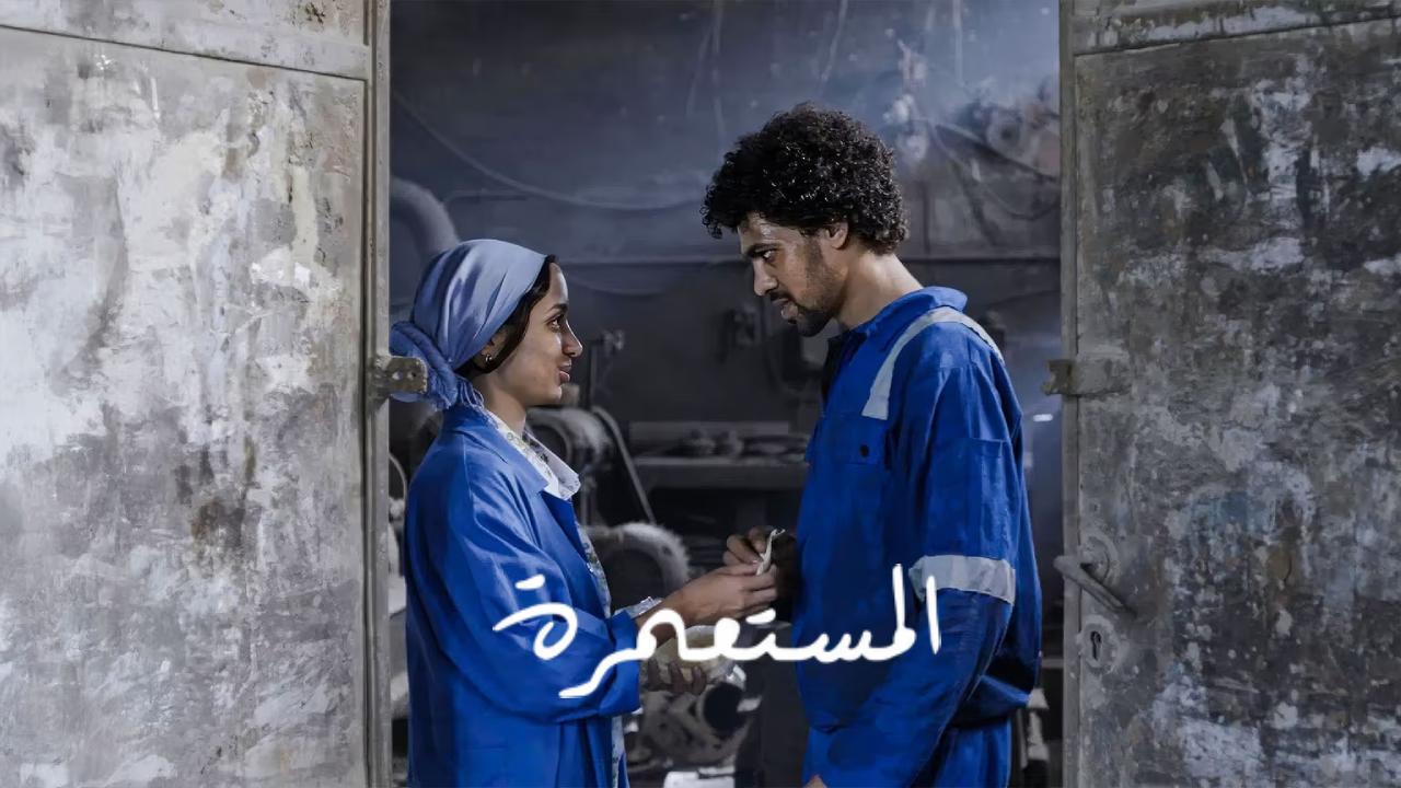 شاهد فيلم المستعمرة 2025