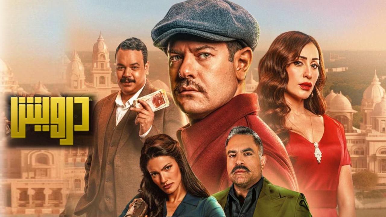 شاهد فيلم درويش 2025