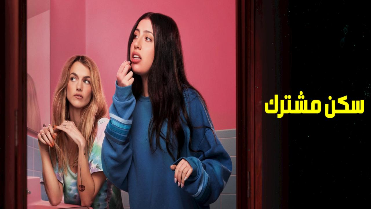 شاهد فيلم Roommates 2026 مترجم