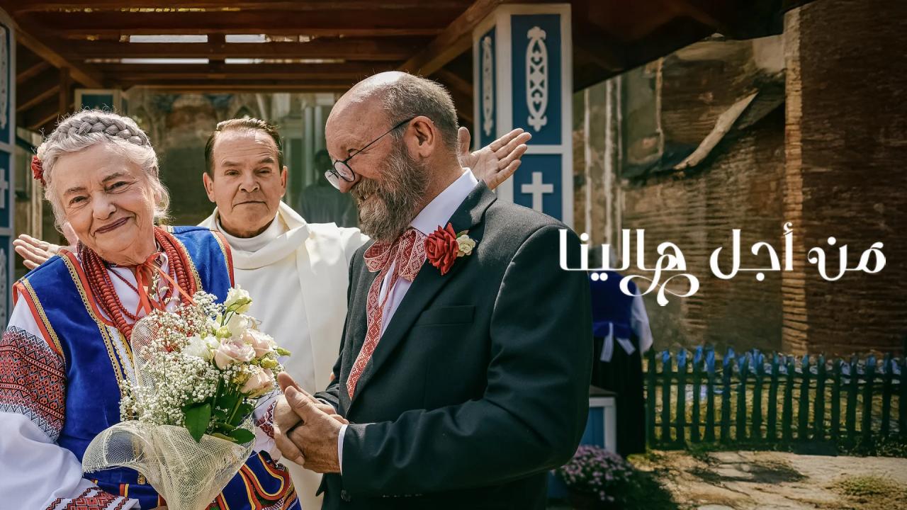 شاهد فيلم It Takes a Village 2026 مترجم
