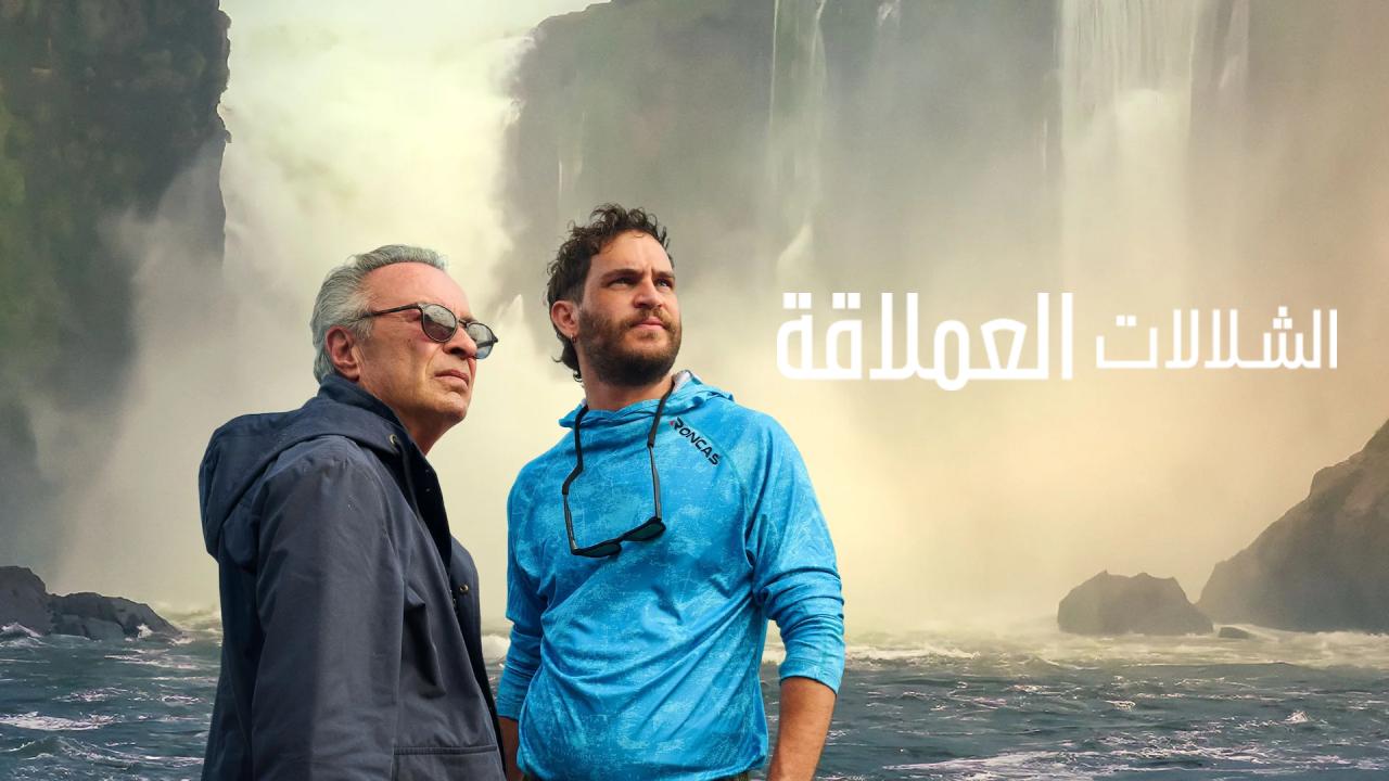 شاهد فيلم The Giant Falls 2026 مترجم