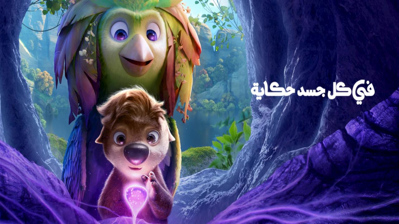 شاهد فيلم Swapped 2026 مترجم