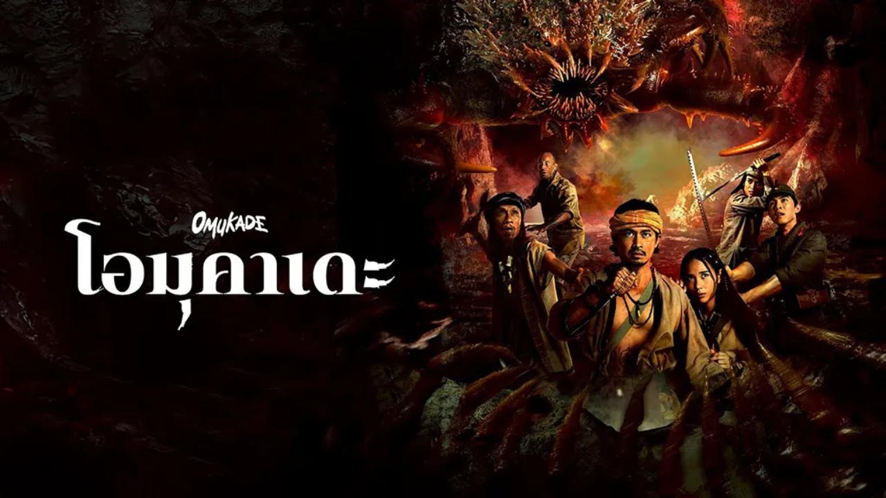 شاهد فيلم Omukade 2025 مترجم