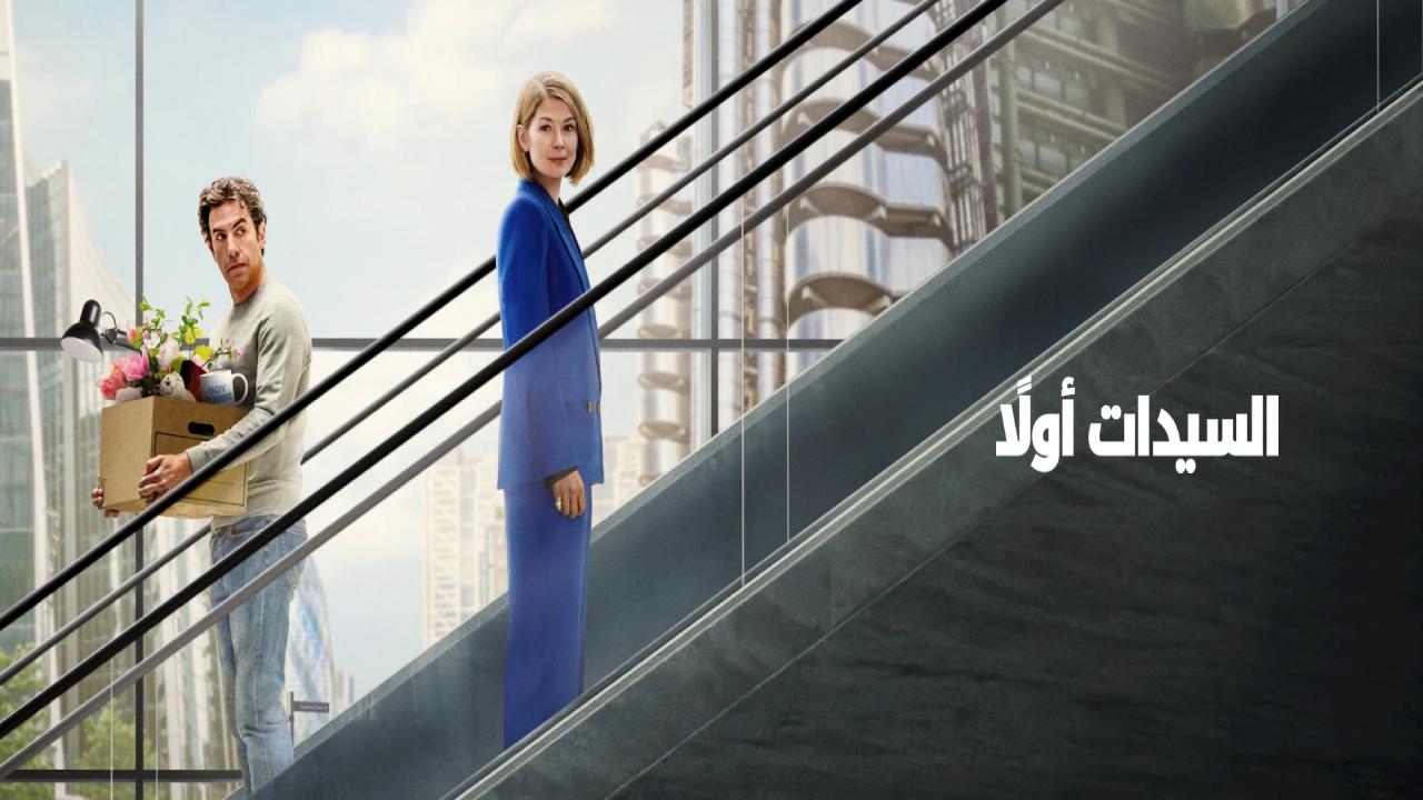 شاهد فيلم Ladies First 2026 مترجم