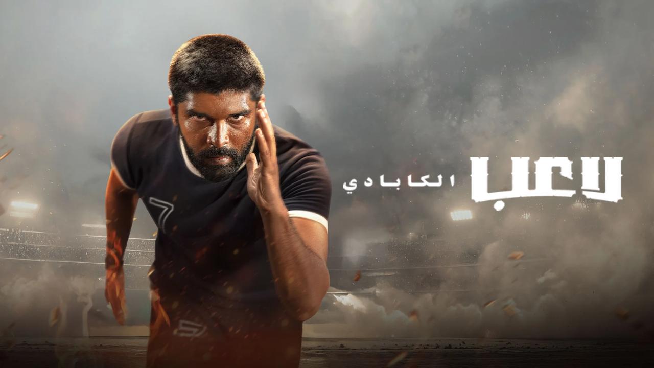 شاهد فيلم Bison Kaalamaadan 2025 مترجم