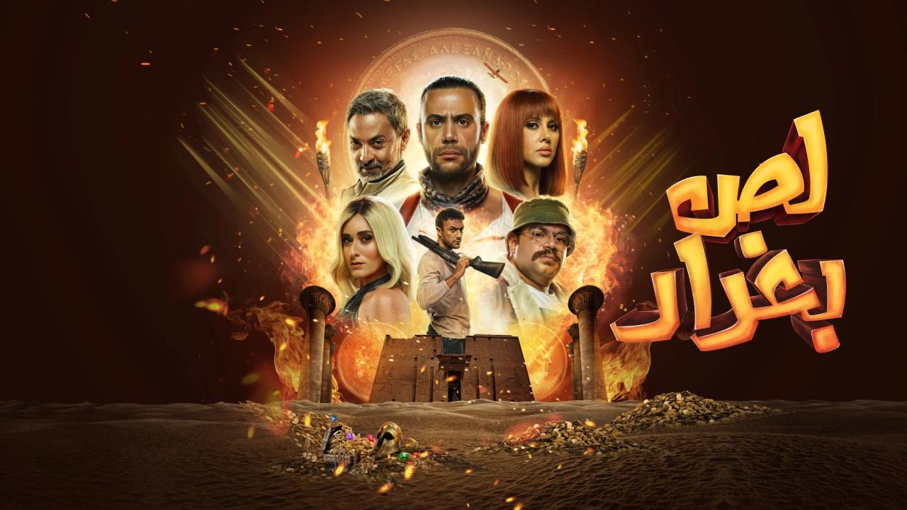 شاهد فيلم لص بغداد 2020