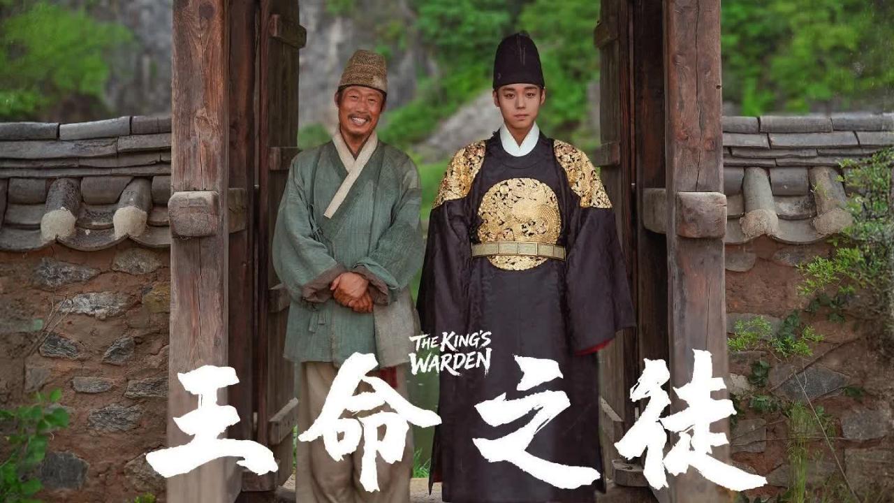 شاهد فيلم The King’s Warden 2026 مترجم