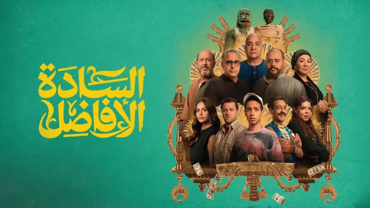 شاهد فيلم السادة الافاضل 2025