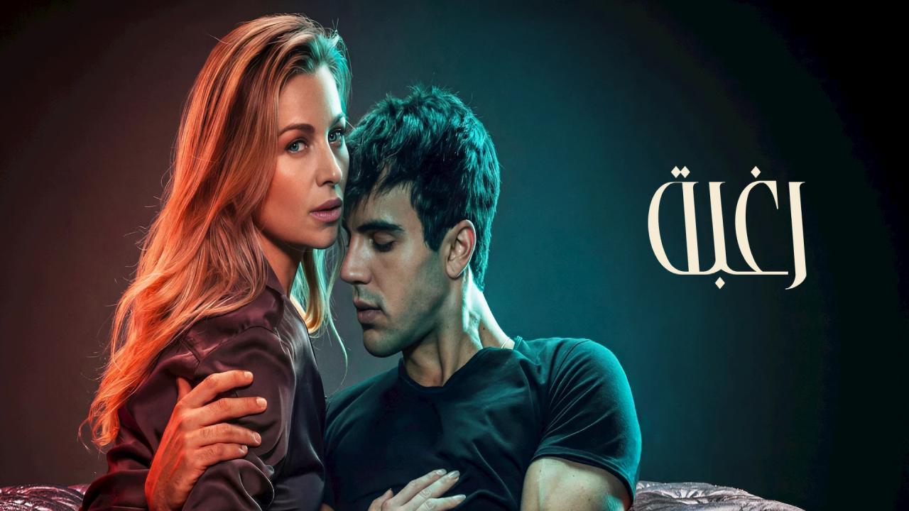 شاهد فيلم Desire 2026 مترجم