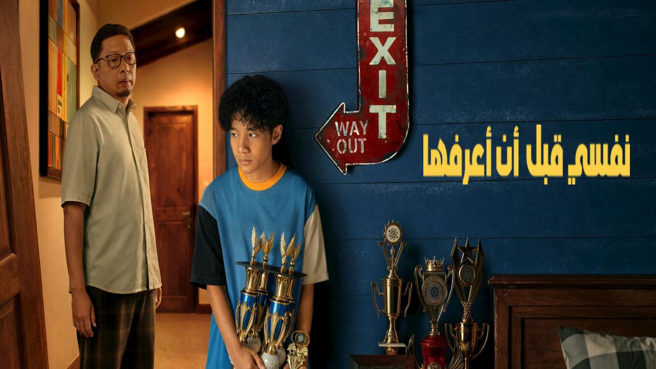 شاهد فيلم Me Before Me 2026 مترجم